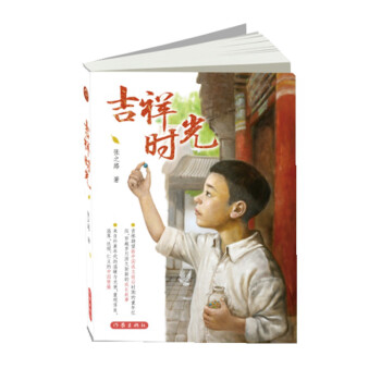 吉祥時光 吉祥時光
