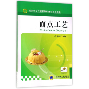 面點(diǎn)工藝
