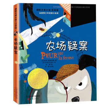 農場疑案 農場疑案