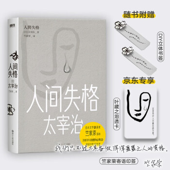 人間失格 人間失格