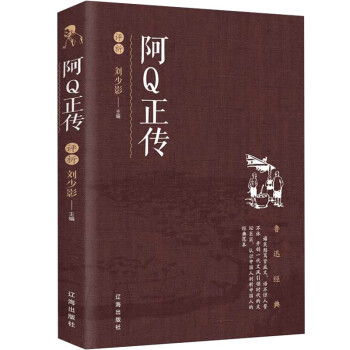 阿Q正傳 阿Q正傳