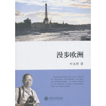 漫步歐洲
