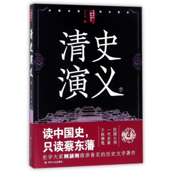 清史演義