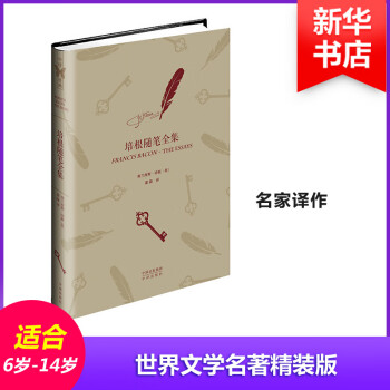 培根隨筆 培根隨筆