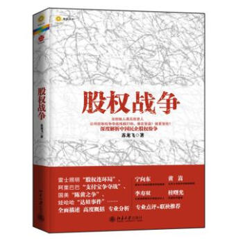 股權戰爭 股權戰爭
