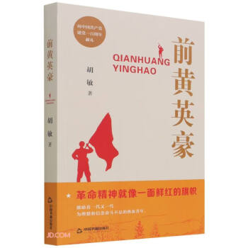 前黃英豪