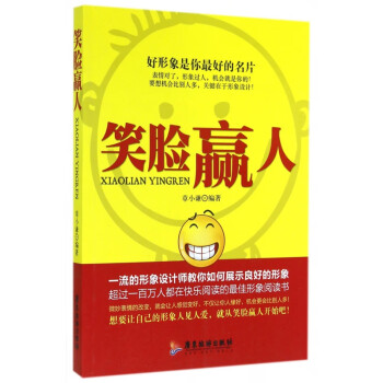 笑臉贏人