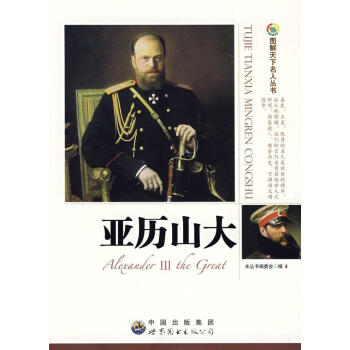 亞歷山大 亞歷山大
