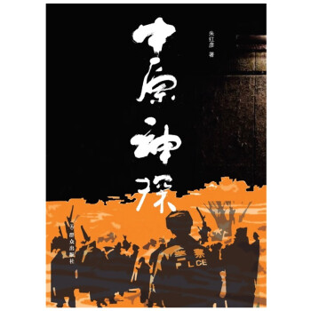 中原神探 中原神探