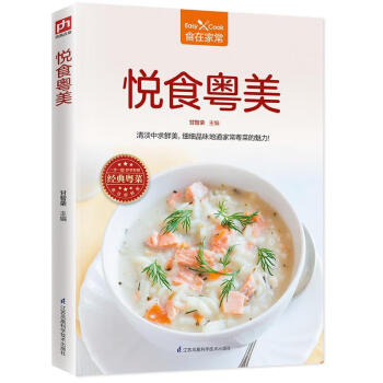悅食粵美 悅食粵美