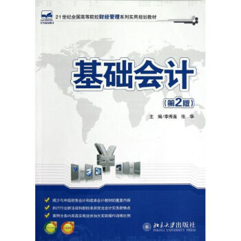 基礎(chǔ)會計 基礎(chǔ)會計