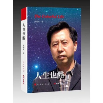人生也酷 人生也酷