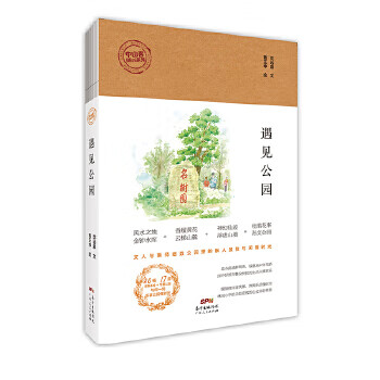 遇見公園 遇見公園