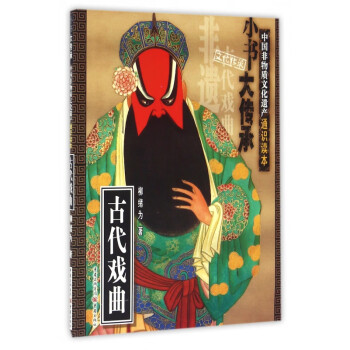 古代戲曲 古代戲曲
