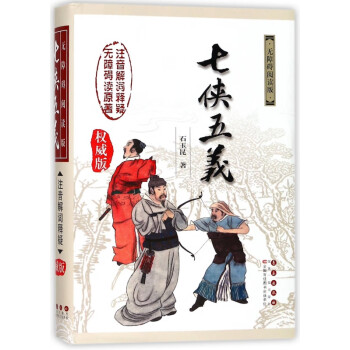 七俠五義 七俠五義