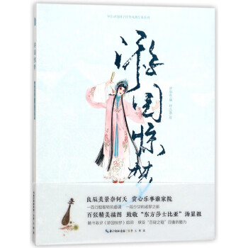 游園驚夢 游園驚夢