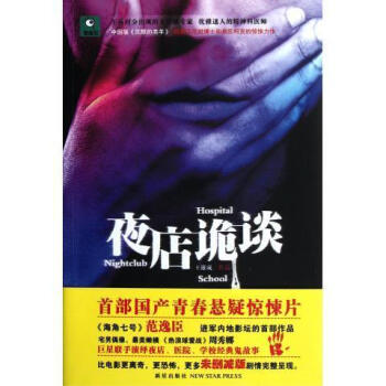 夜店詭談 夜店詭談