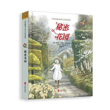 秘密花園 秘密花園