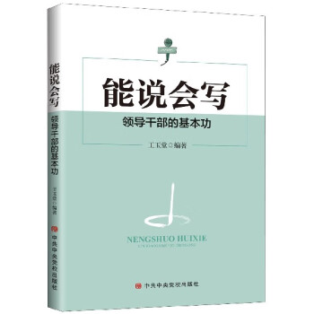能說會寫 能說會寫