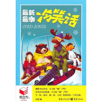 潮冷笑話 潮冷笑話