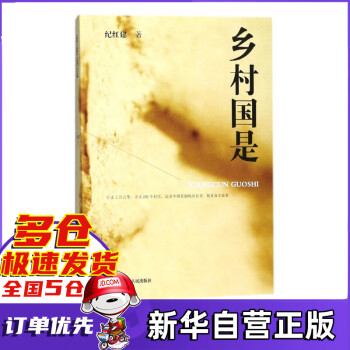 鄉(xiāng)村國(guó)是 鄉(xiāng)村國(guó)是