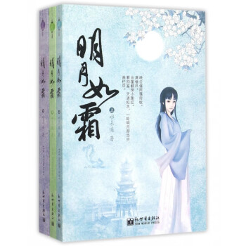 明月如霜 明月如霜