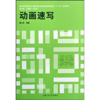 動畫速寫 動畫速寫