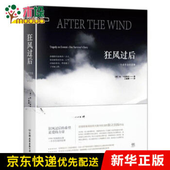 狂風過后 狂風過后