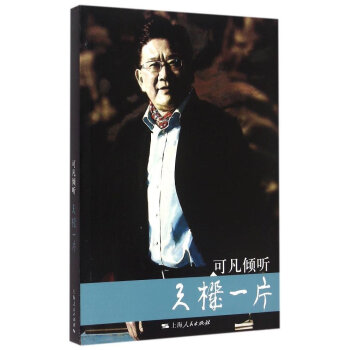 可凡傾聽 可凡傾聽