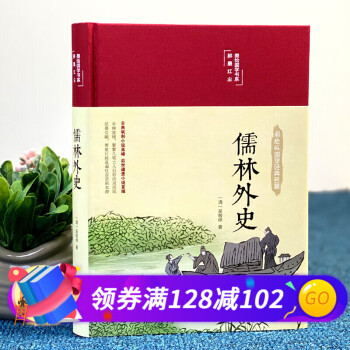 儒林外史 儒林外史