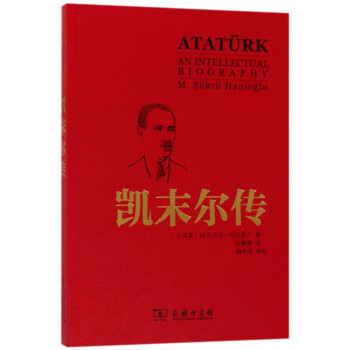 凱末爾傳 凱末爾傳