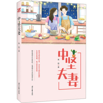 中堅夫妻 中堅夫妻