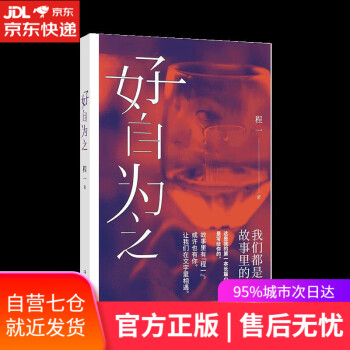好自為之 好自為之