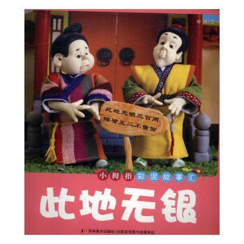 此地無銀 此地無銀