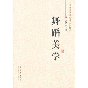 舞蹈美學 舞蹈美學