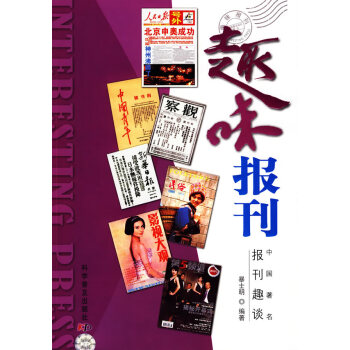 趣味報刊 趣味報刊