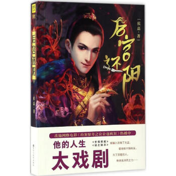 后宮還陽 后宮還陽