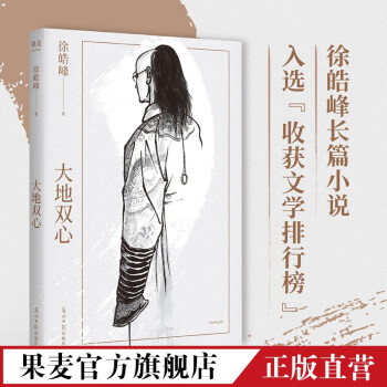 大地雙心 大地雙心