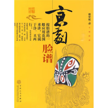京劇臉譜 京劇臉譜