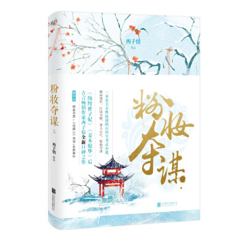 粉妝奪謀 粉妝奪謀