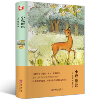 小鹿班比 小鹿班比