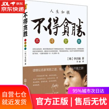 不得貪勝 不得貪勝