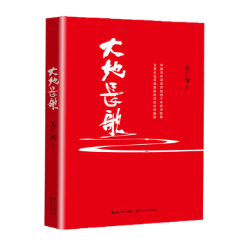 大地長歌 大地長歌
