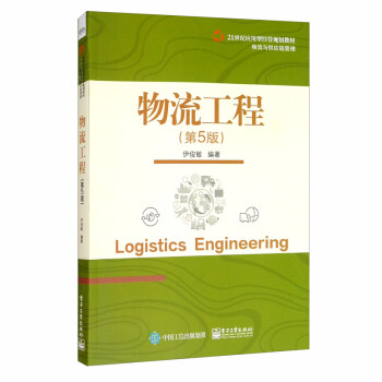 物流工程 物流工程