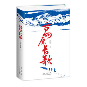 高原長歌 高原長歌