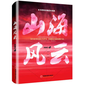 山海風云 山海風云