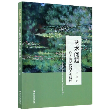 藝術問題 藝術問題