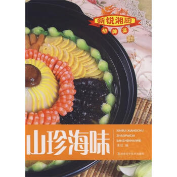 山珍海味 山珍海味