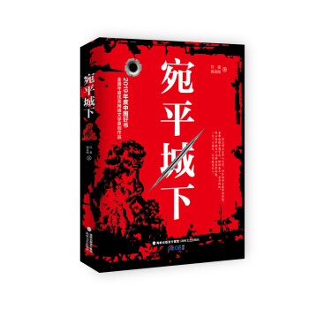 宛平城下 宛平城下
