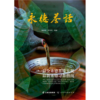 永德茶話 永德茶話